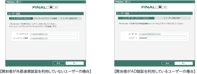開封時ユーザー認証（図）