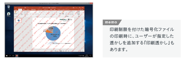 画面透かし機能でカメラによる撮影も抑止