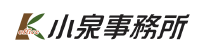 社会保険労務士 小泉事務所