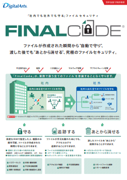 FinalCodeブローシャ