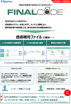 透過暗号ファイル_FCLファイル説明ブローシャ