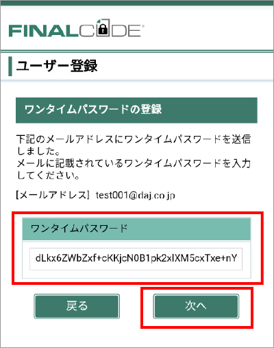ワンタイムパスワード入力画面