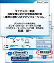 マイナンバー制度 民間企業における情報漏洩対策