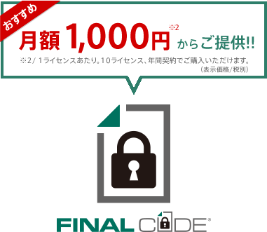 月額1,000円からご提供!!